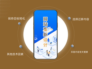 濟(jì)南網(wǎng)站建設(shè)專(zhuān)家-標(biāo)梵互動(dòng)教你網(wǎng)站改版之前如何進(jìn)行準(zhǔn)備工作